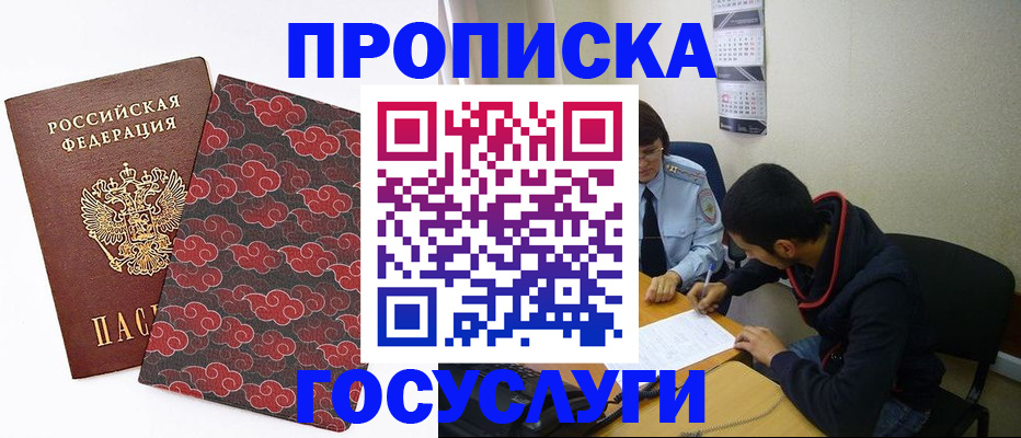временная регистрация купить в Черкесске