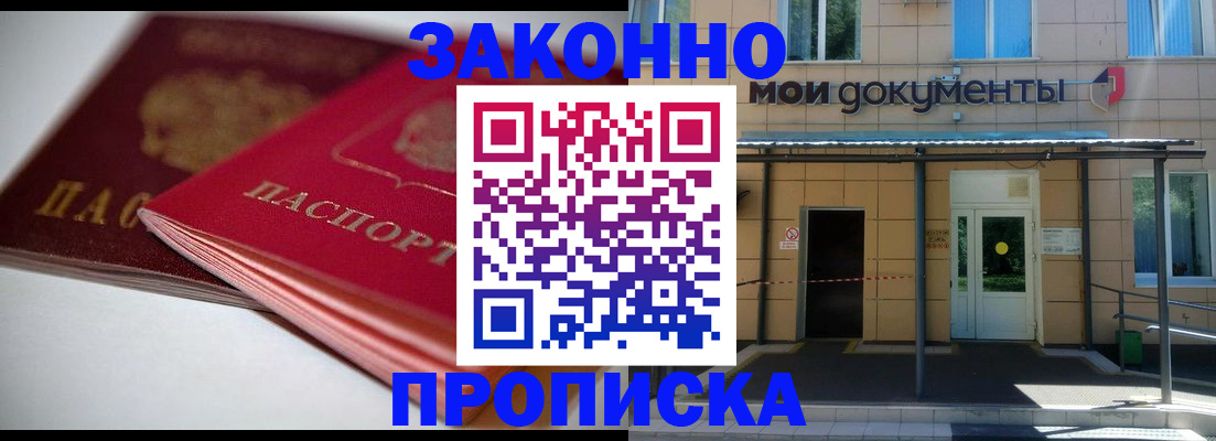 прописка в квартире в Черкесске