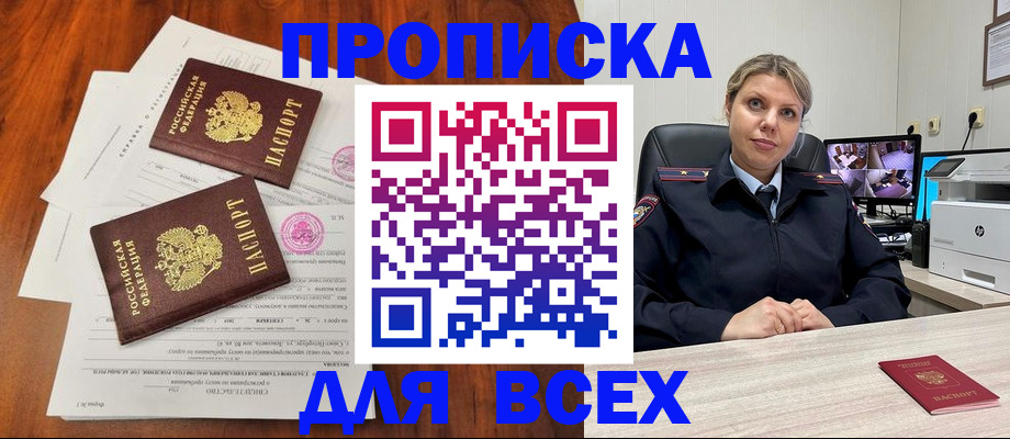 прописка паспорт в Черкесске