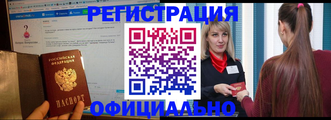 временная регистрация законно в Черкесске
